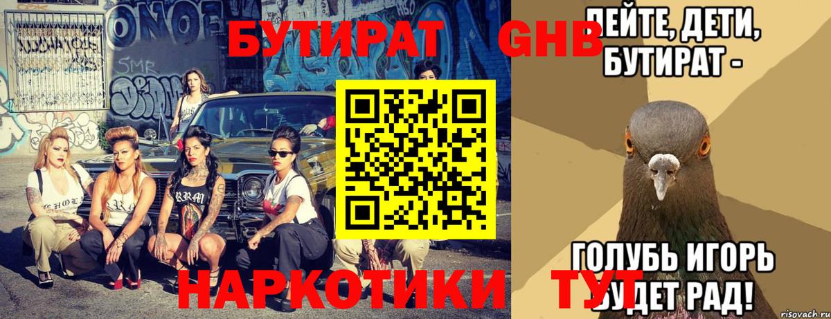Большой Камень  БУТИРАТ  Вход с VPN  БУТИРАТ буратино 