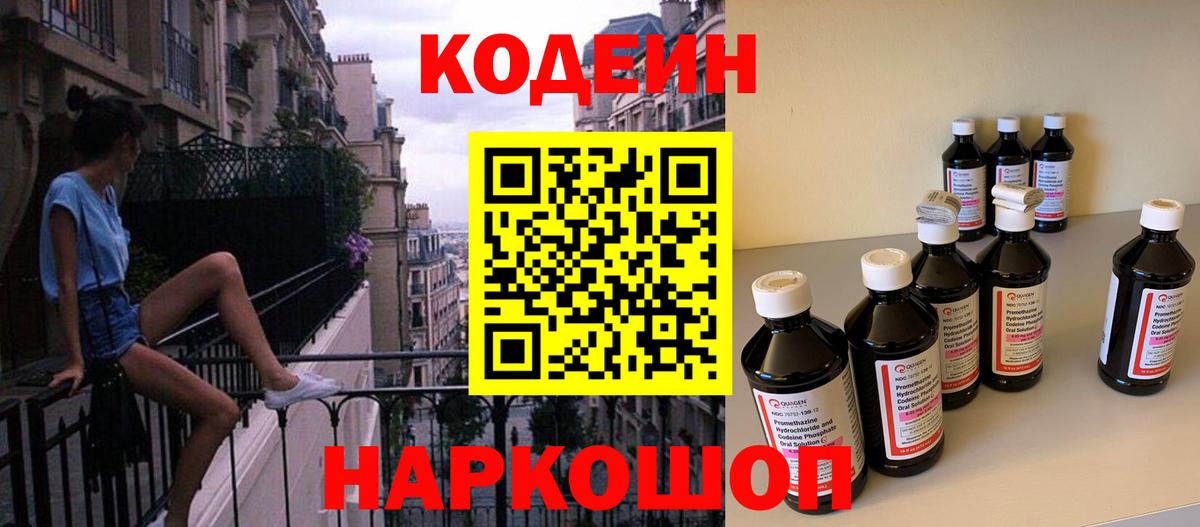 Codein напиток Lean (лин)  Вход с VPN  Кодеиновый сироп Lean Purple Drank  Большой Камень 