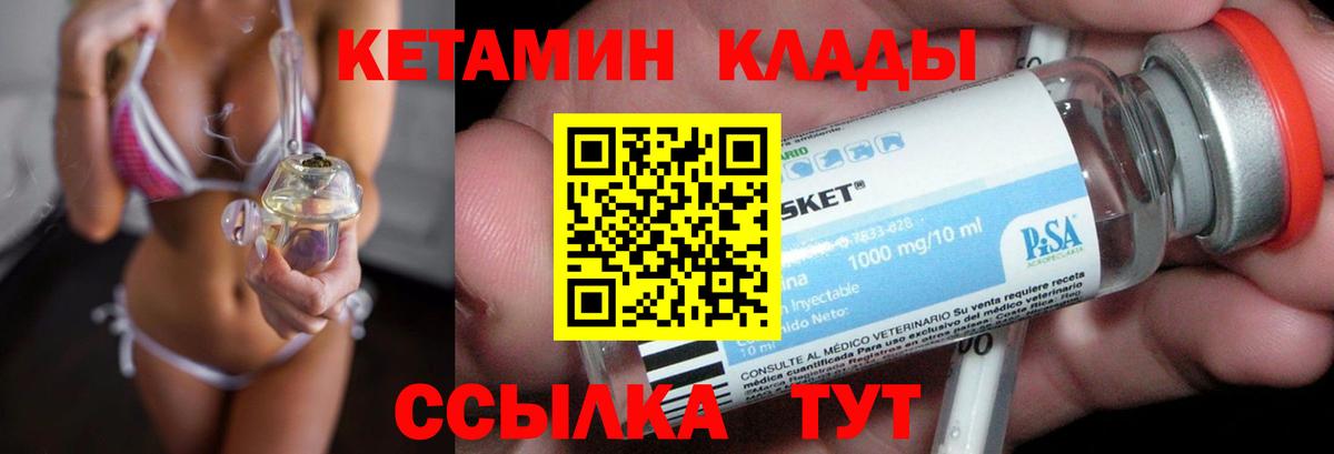 Кетамин ketamine Большой Камень
