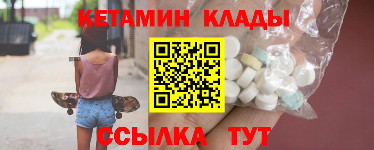 Большой Камень  КЕТАМИН ketamine  Кетамин VHQ  Вход с VPN 