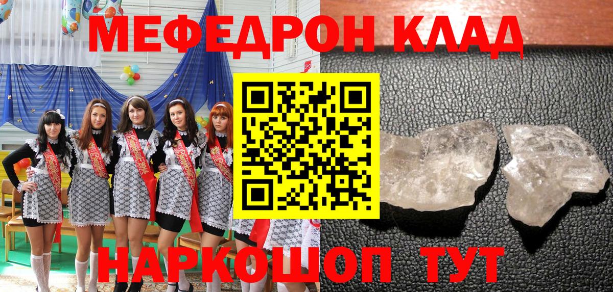 Мефедрон кристаллы Большой Камень