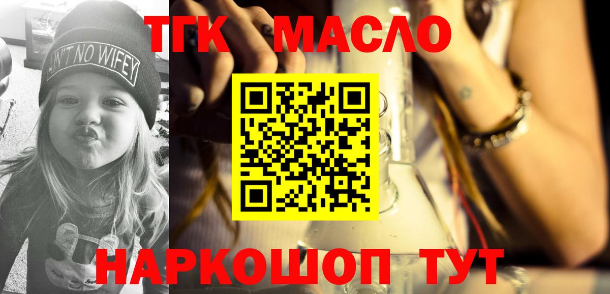 Большой Камень  ТГК THC oil  Вход с VPN 